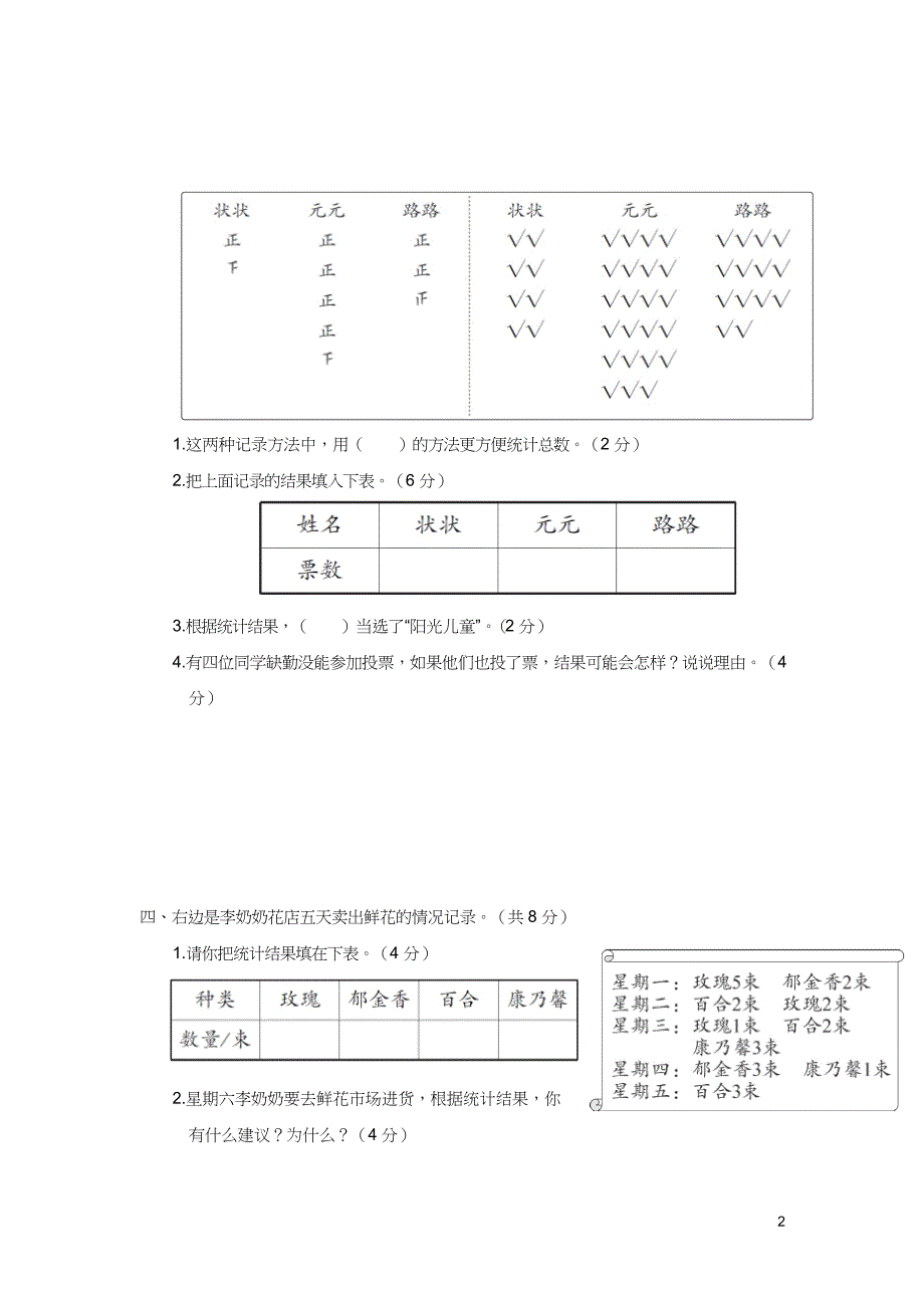 二年级数学下册单元测试卷全含期中期末（人教答案版）_第2页