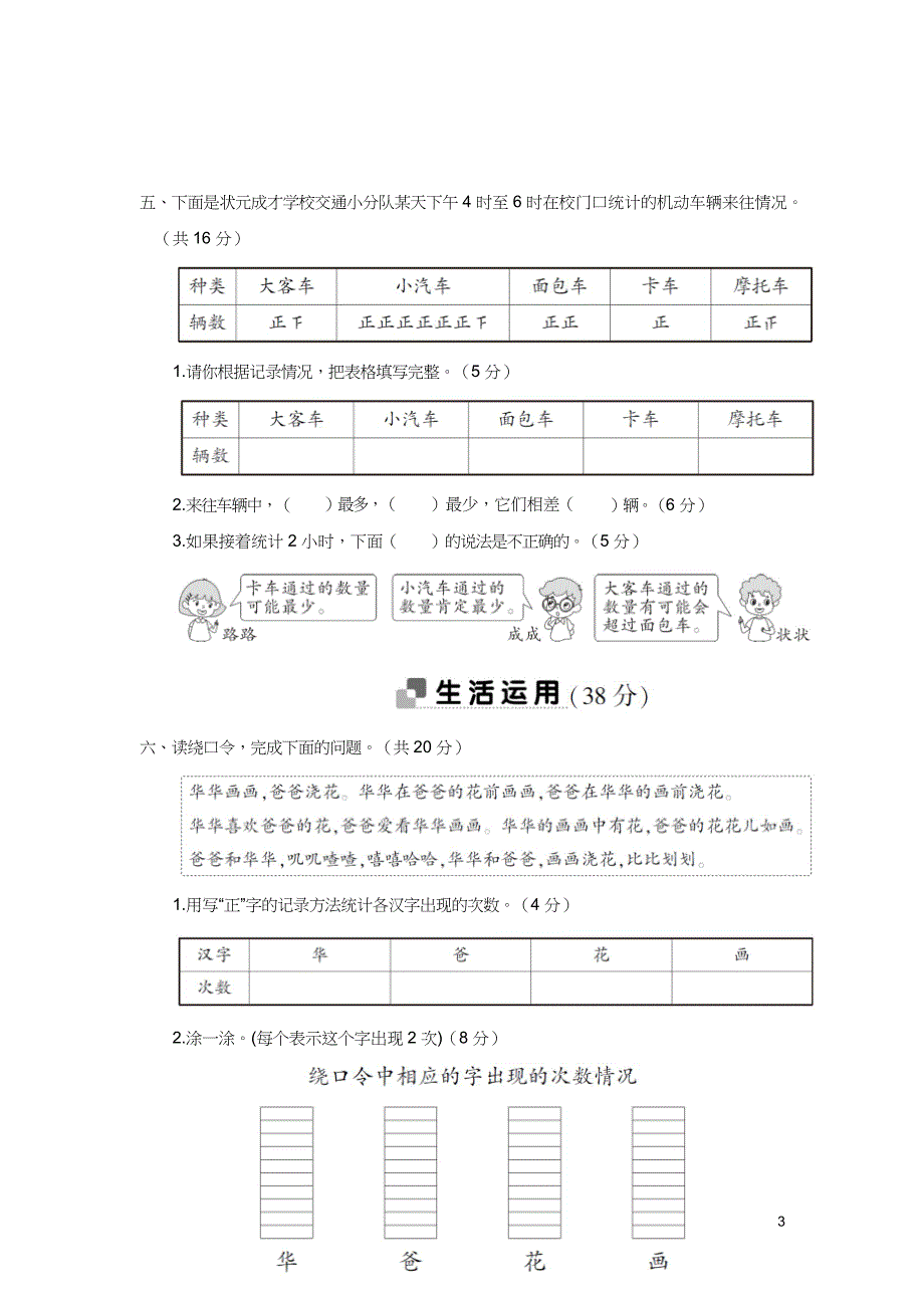 二年级数学下册单元测试卷全含期中期末（人教答案版）_第3页