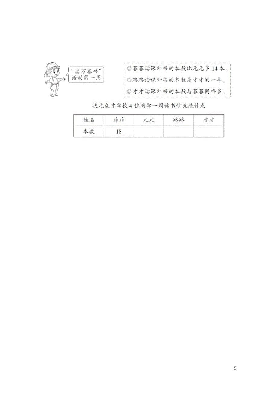 二年级数学下册单元测试卷全含期中期末（人教答案版）_第5页