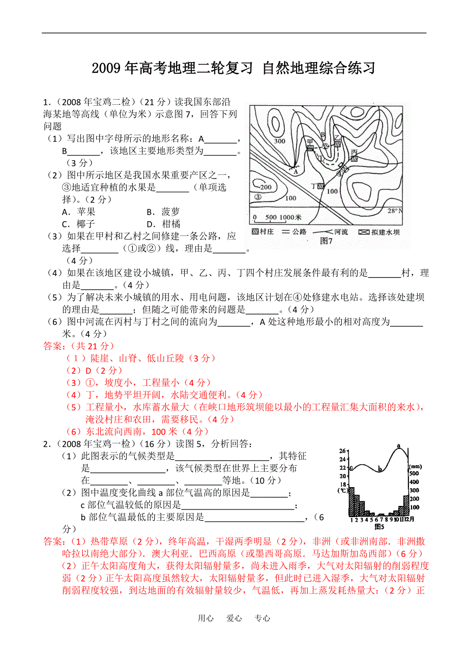 高考地理二轮复习 自然地理综合练习.doc_第1页