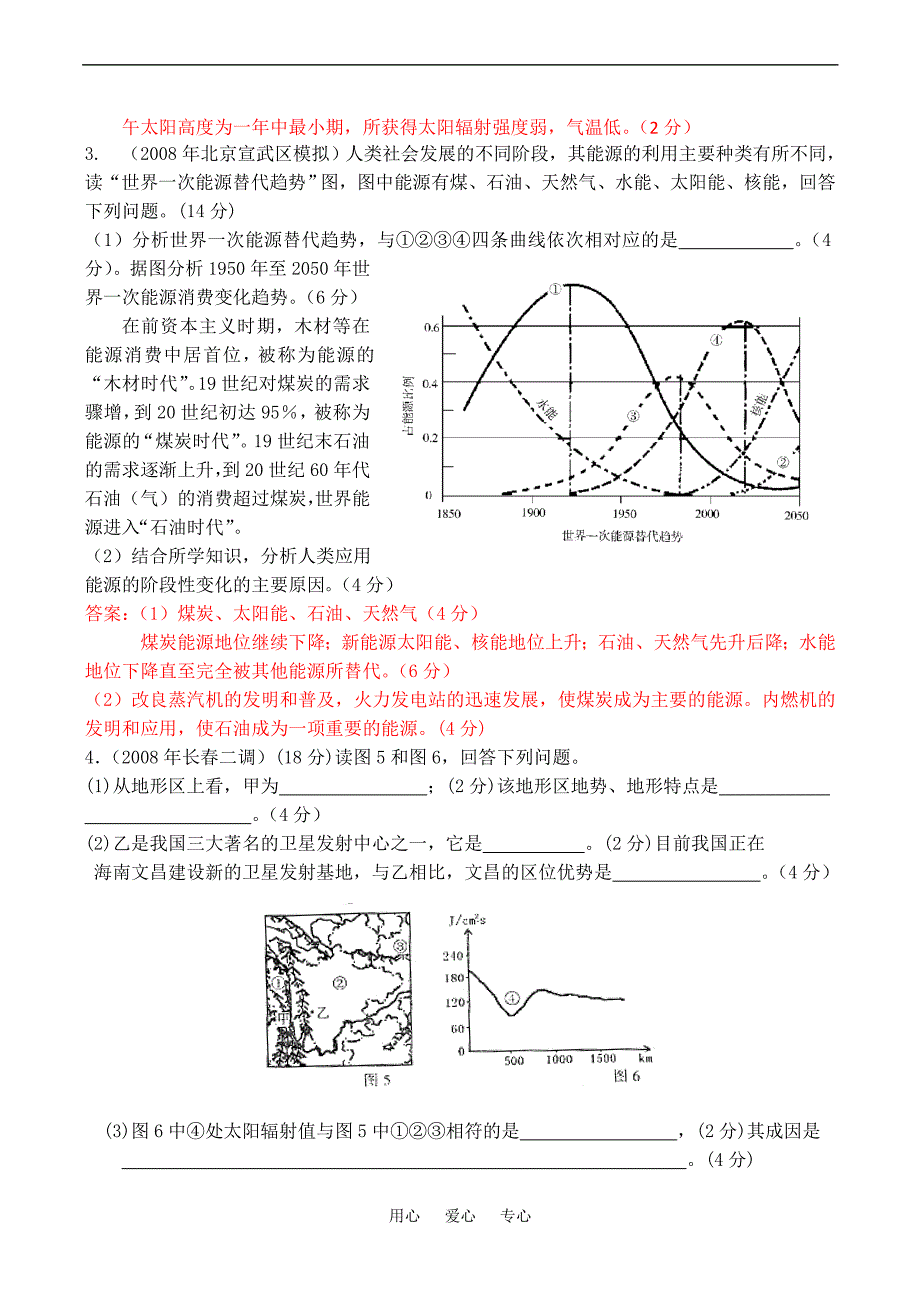 高考地理二轮复习 自然地理综合练习.doc_第2页