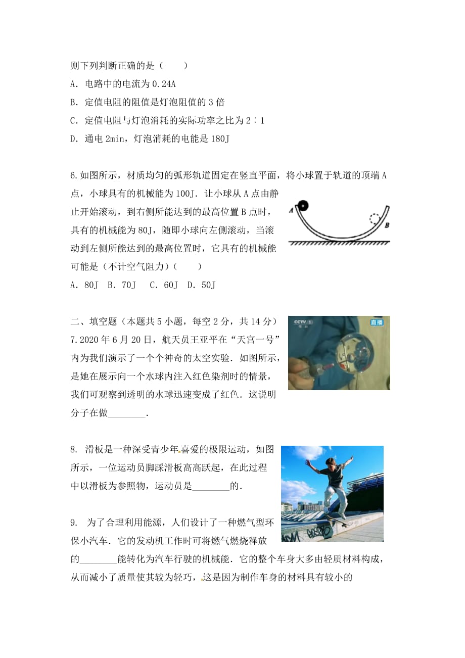 贵州省贵阳市2020年初中物理毕业生学业考试试题（无答案）_第2页