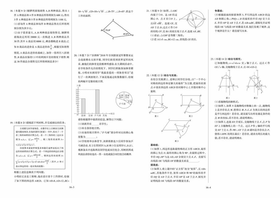 数学2018年中考实战演练卷（二）_第2页