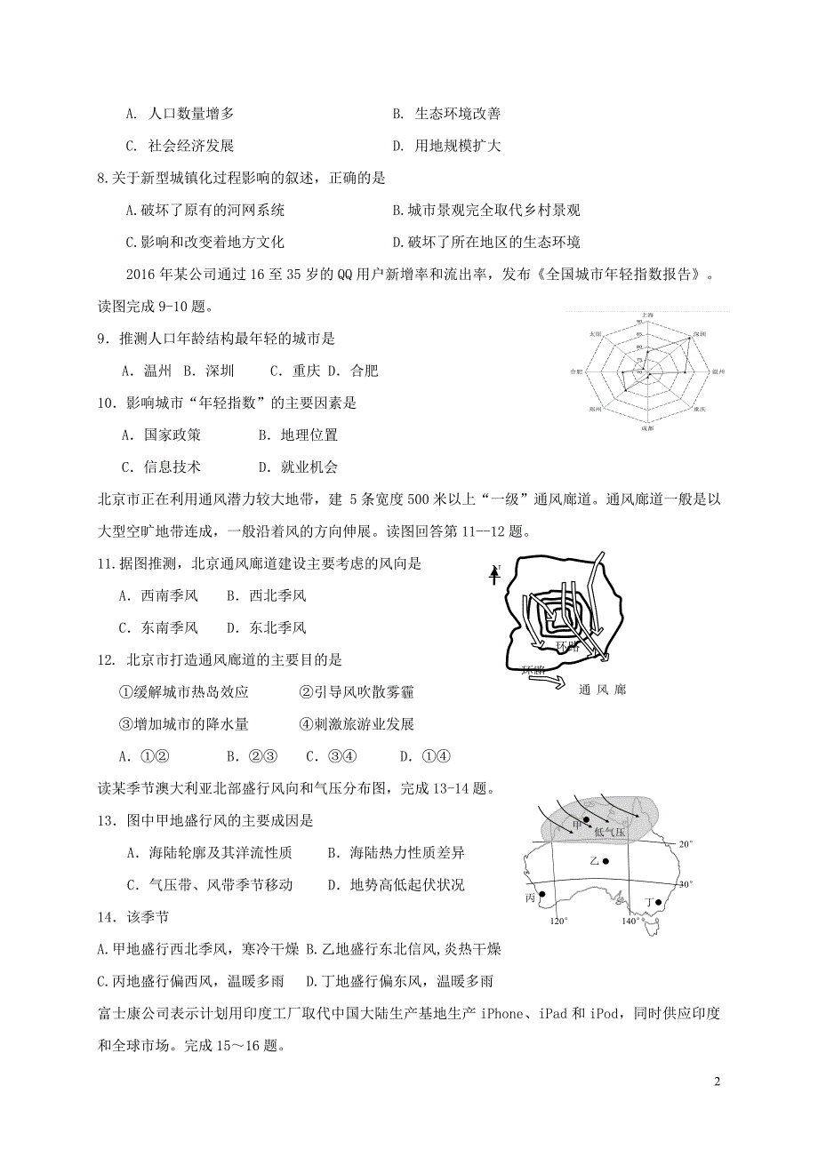 浙江湖州菱湖中学高二地理期中 1.doc_第2页