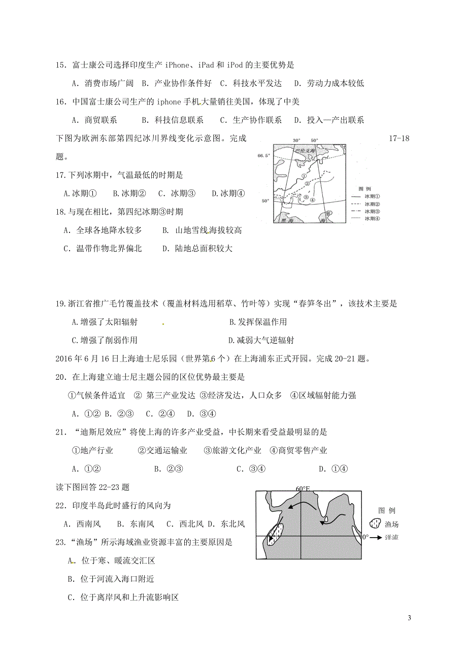 浙江湖州菱湖中学高二地理期中 1.doc_第3页