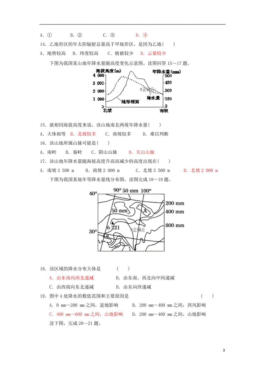 黑龙江大兴安岭漠河第一中学2020高二地理月考.doc_第3页