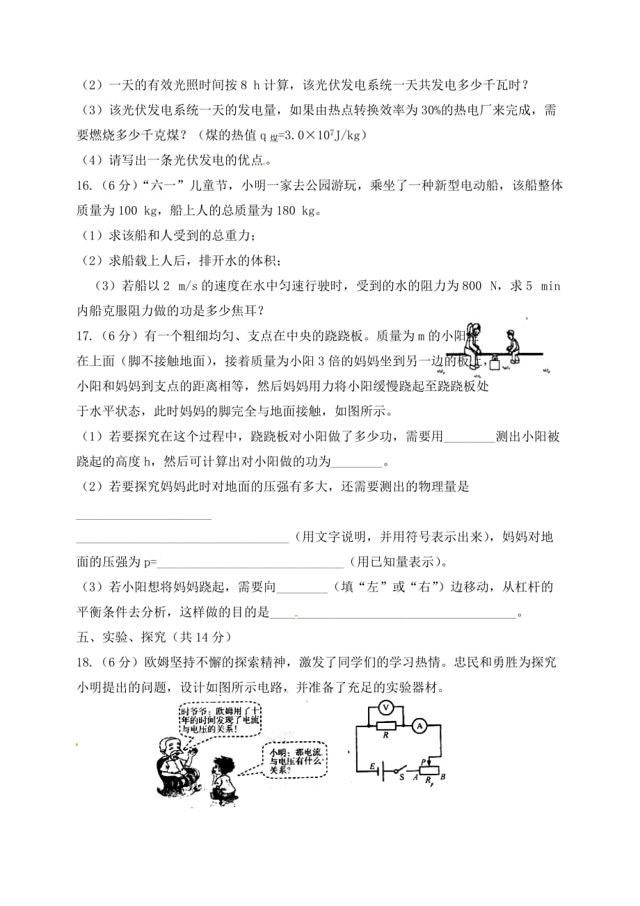 宁夏银川外国语实验学校2020届九年级物理第一次模拟考试试题（无答案）_第4页