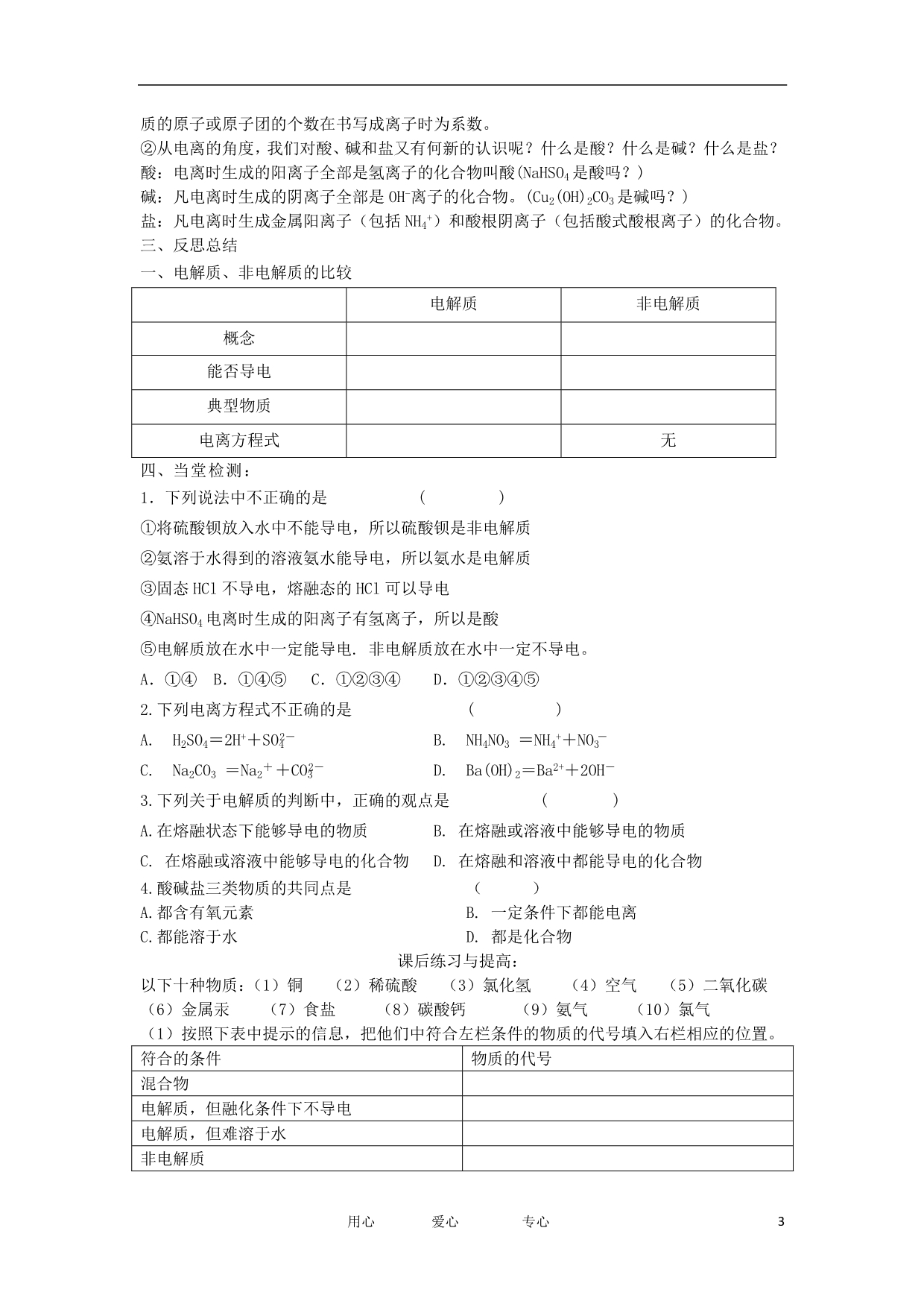 高中化学 2.2离子反应第1课时学案 新人教必修1.doc_第3页