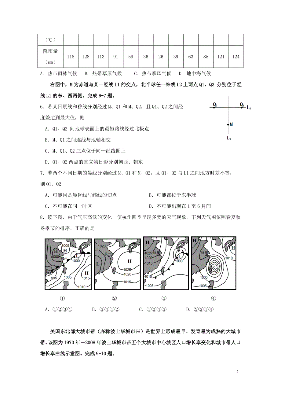 浙江东阳中学高二地理月考.doc_第2页