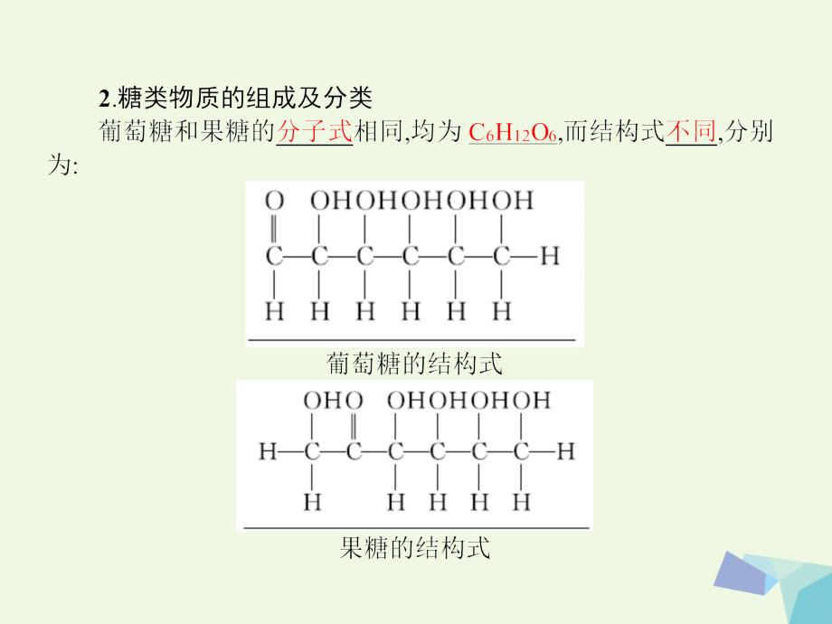 高中化学第三章有机化合物第四节基本营养物质必修2.ppt_第4页