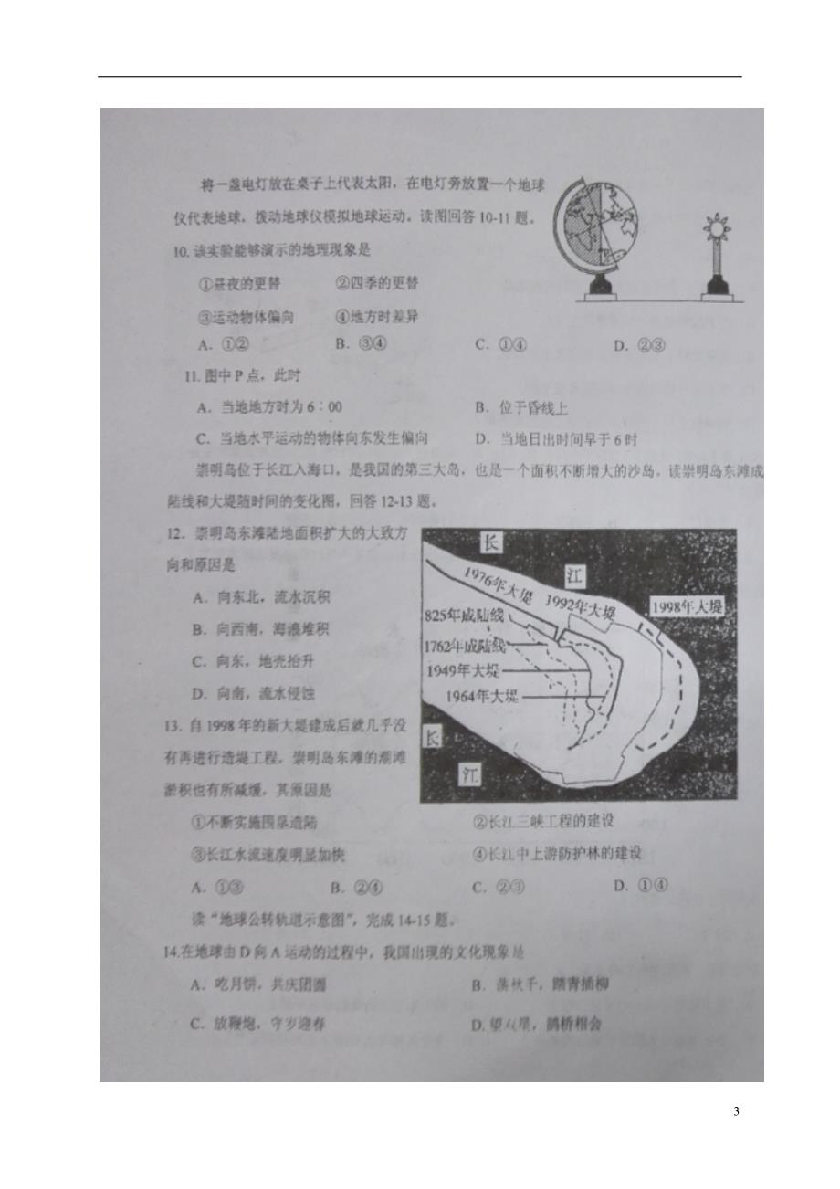 江西高一地理期中 2.doc_第3页