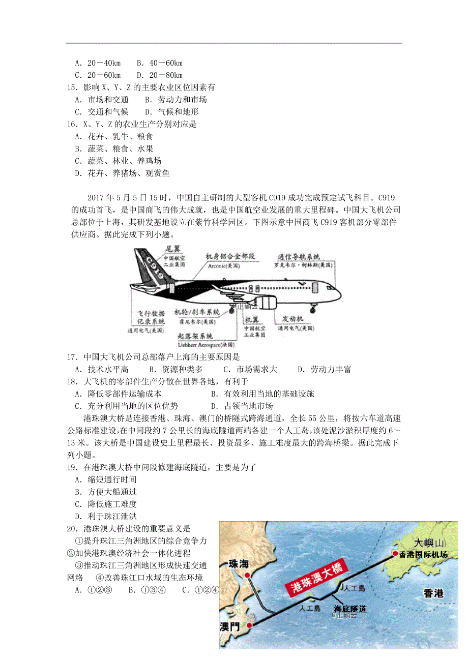 江苏苏州张家港高级中学高一地理期末考试.doc_第3页