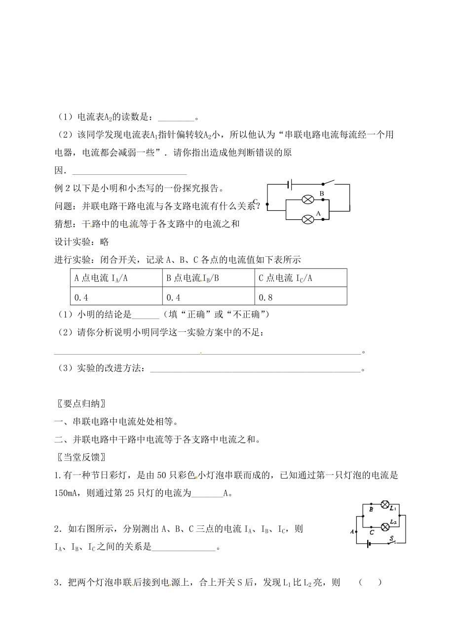 江苏省六合区竹镇民族中学九年级物理上册 13.3 电流和电流表的使用导学案2（无答案） 苏科版_第2页