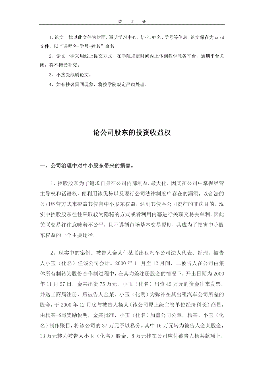 《经济法》-论公司股东的投资收益权 (3)_第2页