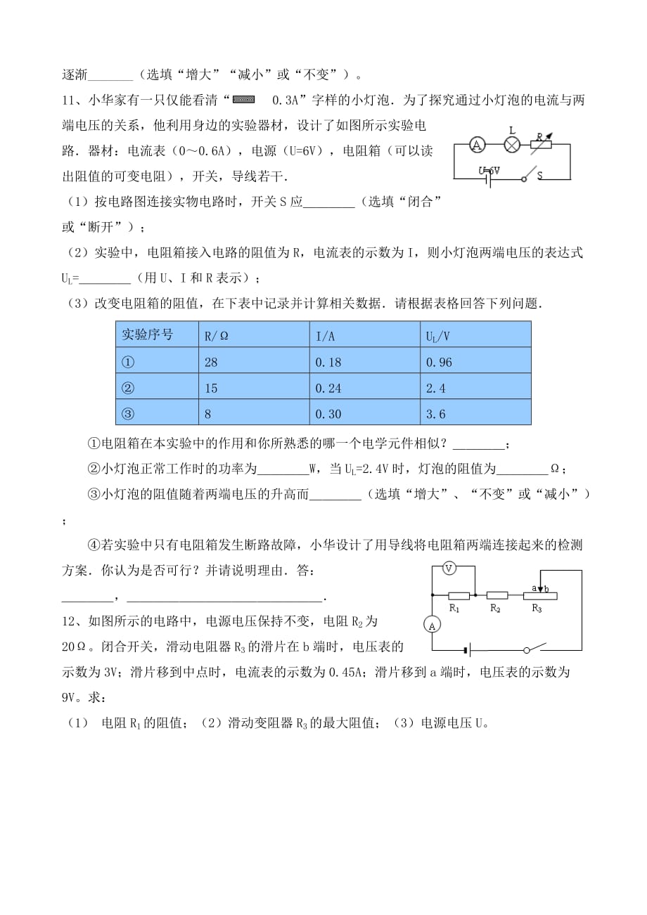 江苏省南京三中2020届九年级物理寒假作业试题（12） 新人教版_第3页