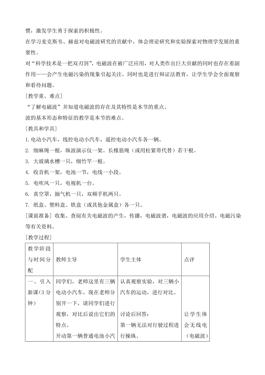 苏科版九年级物理17.2电磁波及其传播教案_第2页