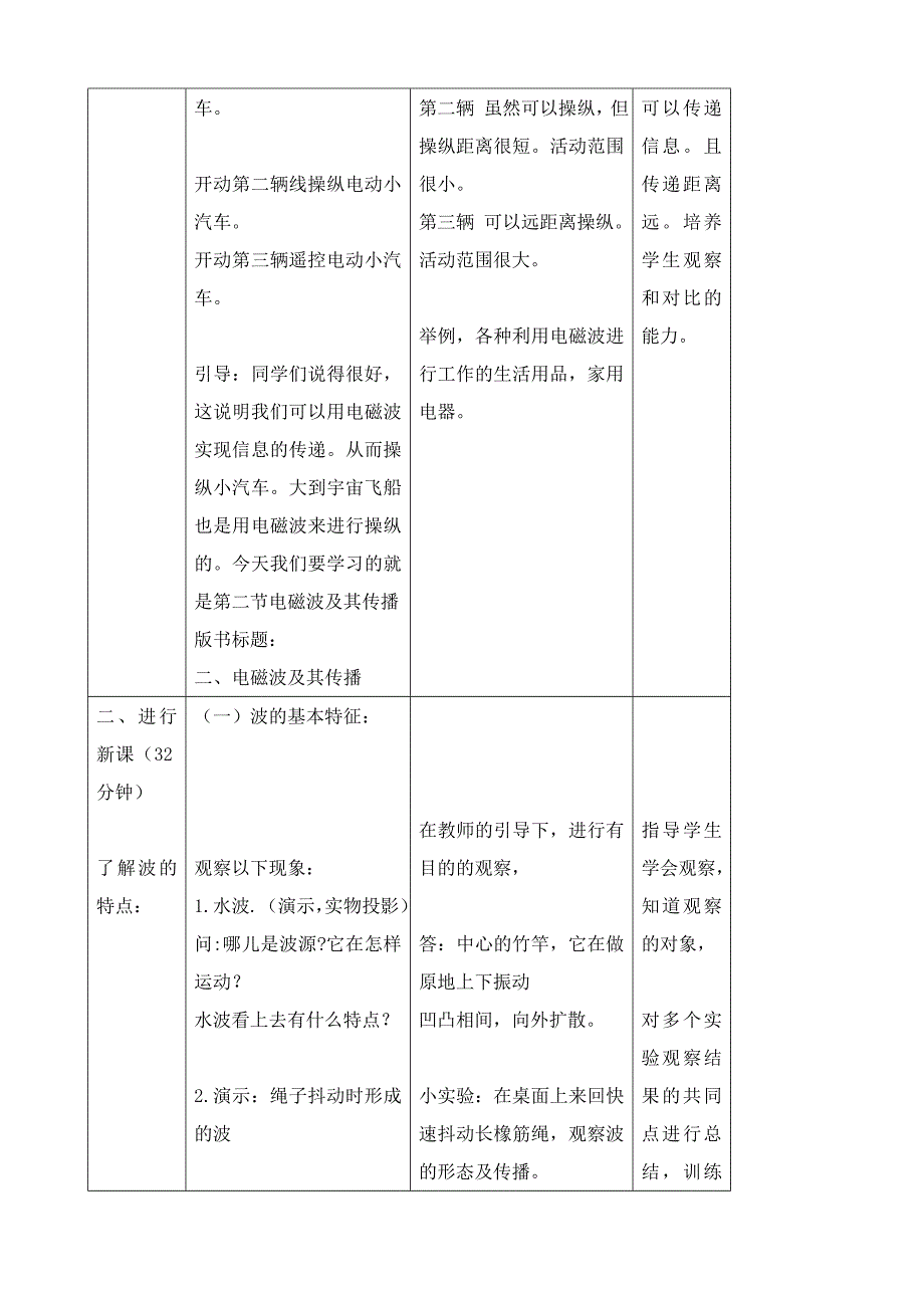 苏科版九年级物理17.2电磁波及其传播教案_第3页