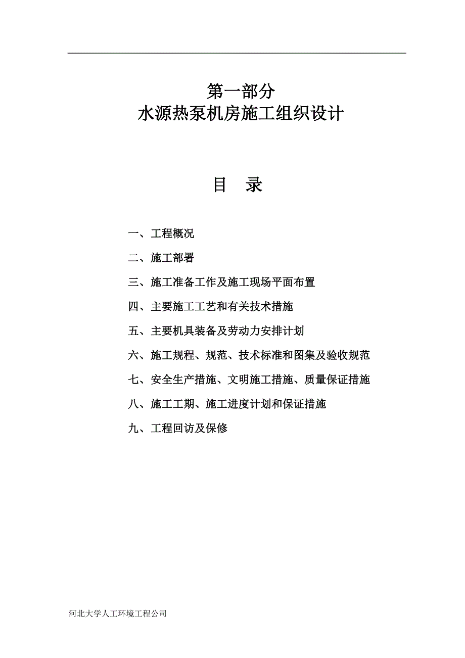 （建筑工程管理）施工组织设计(机房及钻井)_第2页