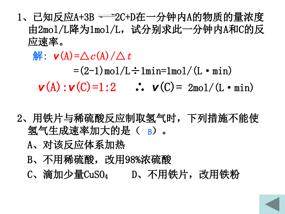 高中化学选修4化学反应速率和化学平衡复习.ppt_第3页