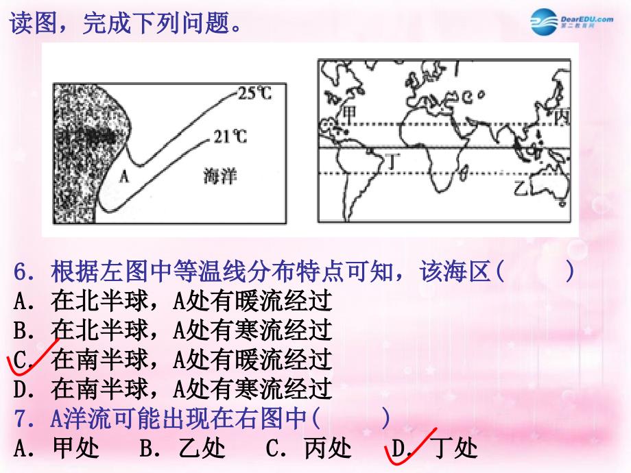 高中地理 2.4水循环与洋流 湘教必修1.ppt_第3页