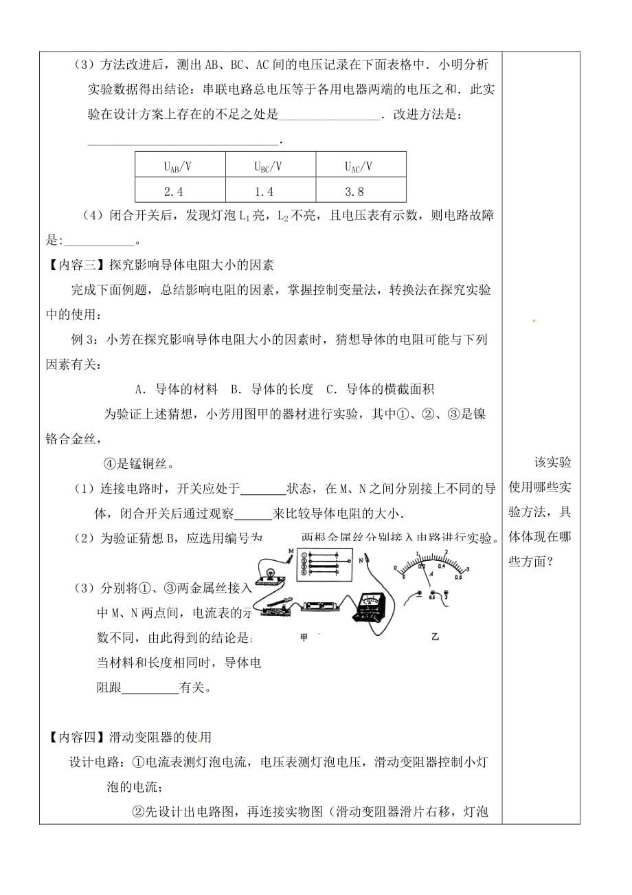 广东省河源中国教育学会中英文实验学校2020届九年级物理全册 第16章《电压 电阻》复习讲学稿2（无答案）（新版）新人教版_第3页