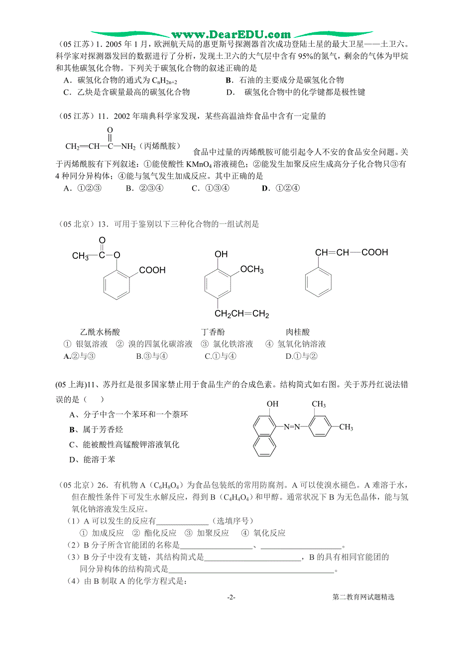 高考化学有机化学.doc_第2页