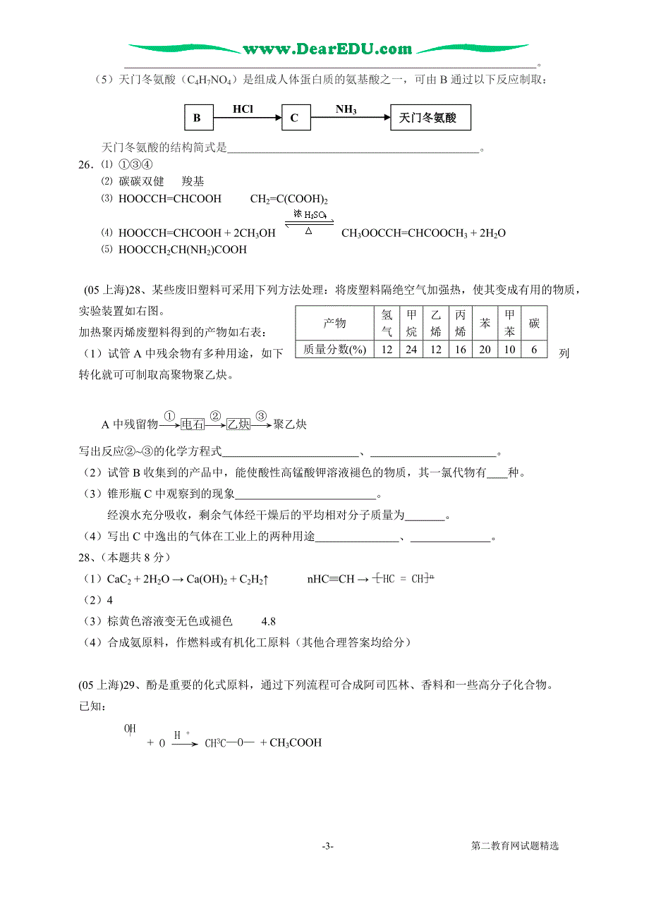 高考化学有机化学.doc_第3页