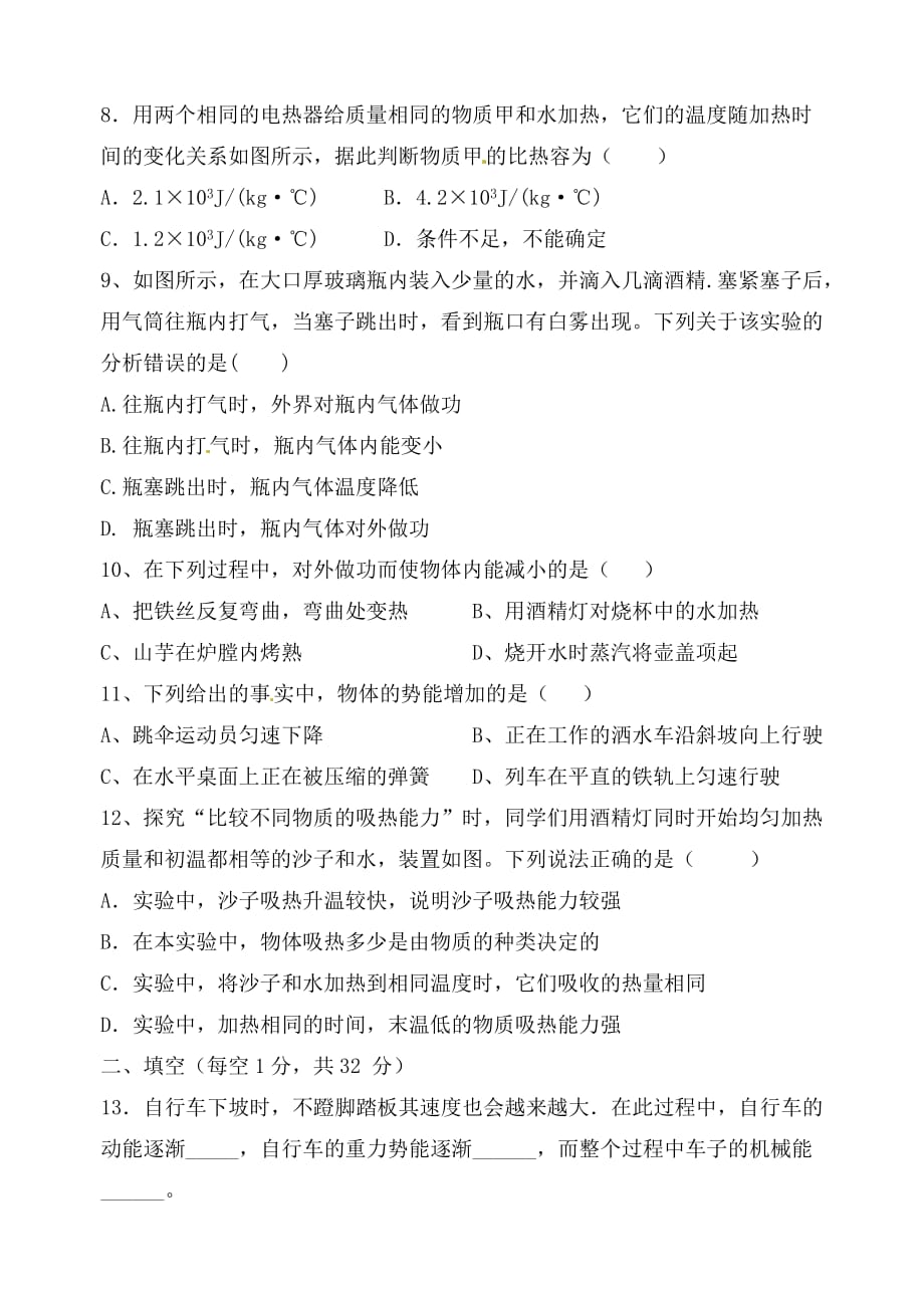 江苏省南京市第三初级中学九年级物理全册 机械能内能单元综合测试（无答案） 新人教版_第3页