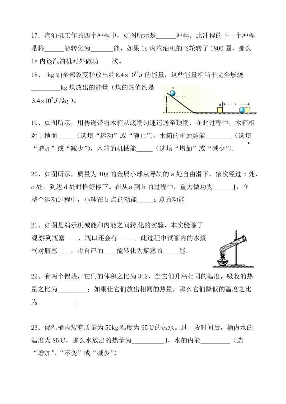 江苏省南京市第三初级中学九年级物理全册 机械能内能单元综合测试（无答案） 新人教版_第5页