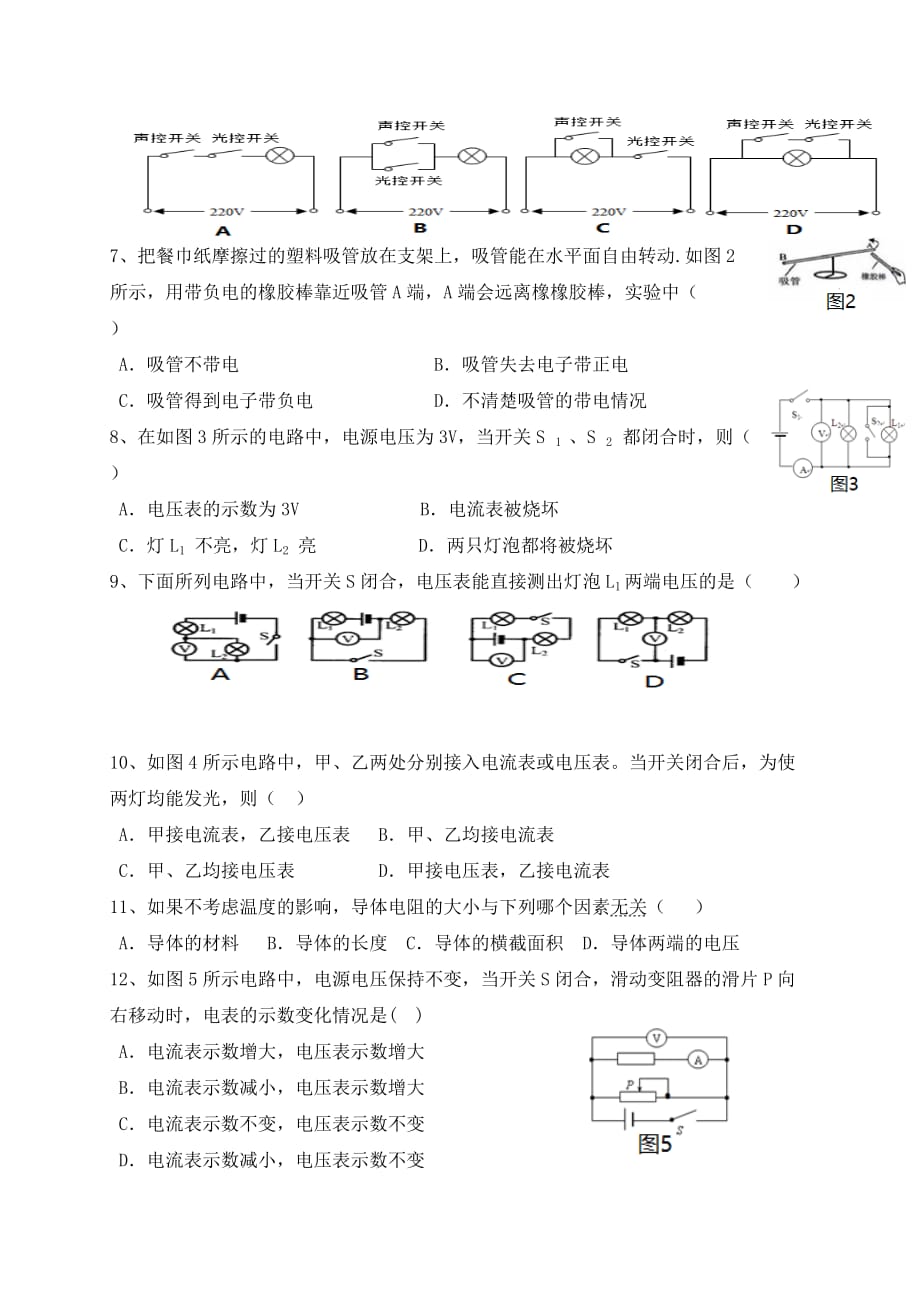 湖南省邵阳市郊区2020届九年级物理上学期期末联考试题 新人教版_第2页