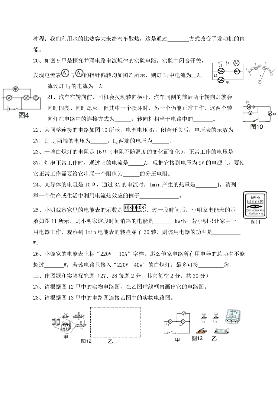 湖南省邵阳市郊区2020届九年级物理上学期期末联考试题 新人教版_第4页