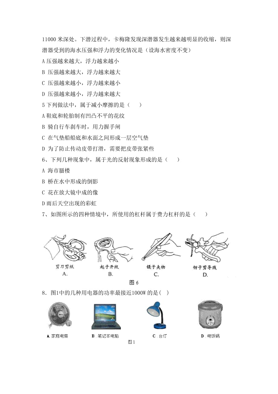 山东省阳信县第一实验学校2020届初中物理学业水平模拟考试试题5（无答案） 新人教版_第2页