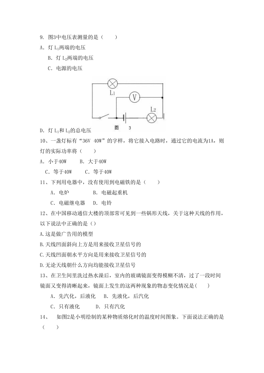 山东省阳信县第一实验学校2020届初中物理学业水平模拟考试试题5（无答案） 新人教版_第3页