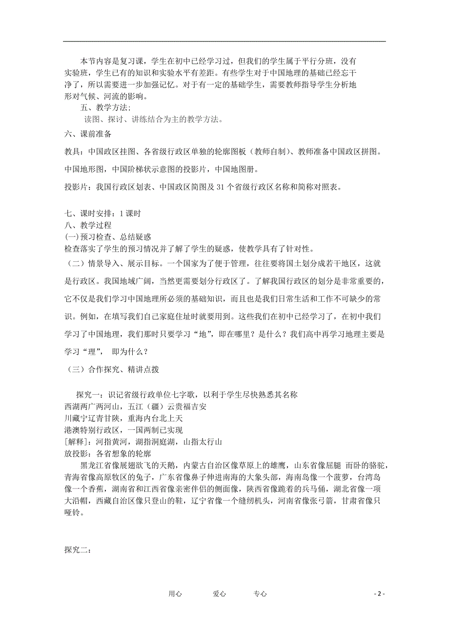 高三地理 中国地理 中国的政区 人口 民族 中国的地形教学案一体化 鲁教.doc_第2页