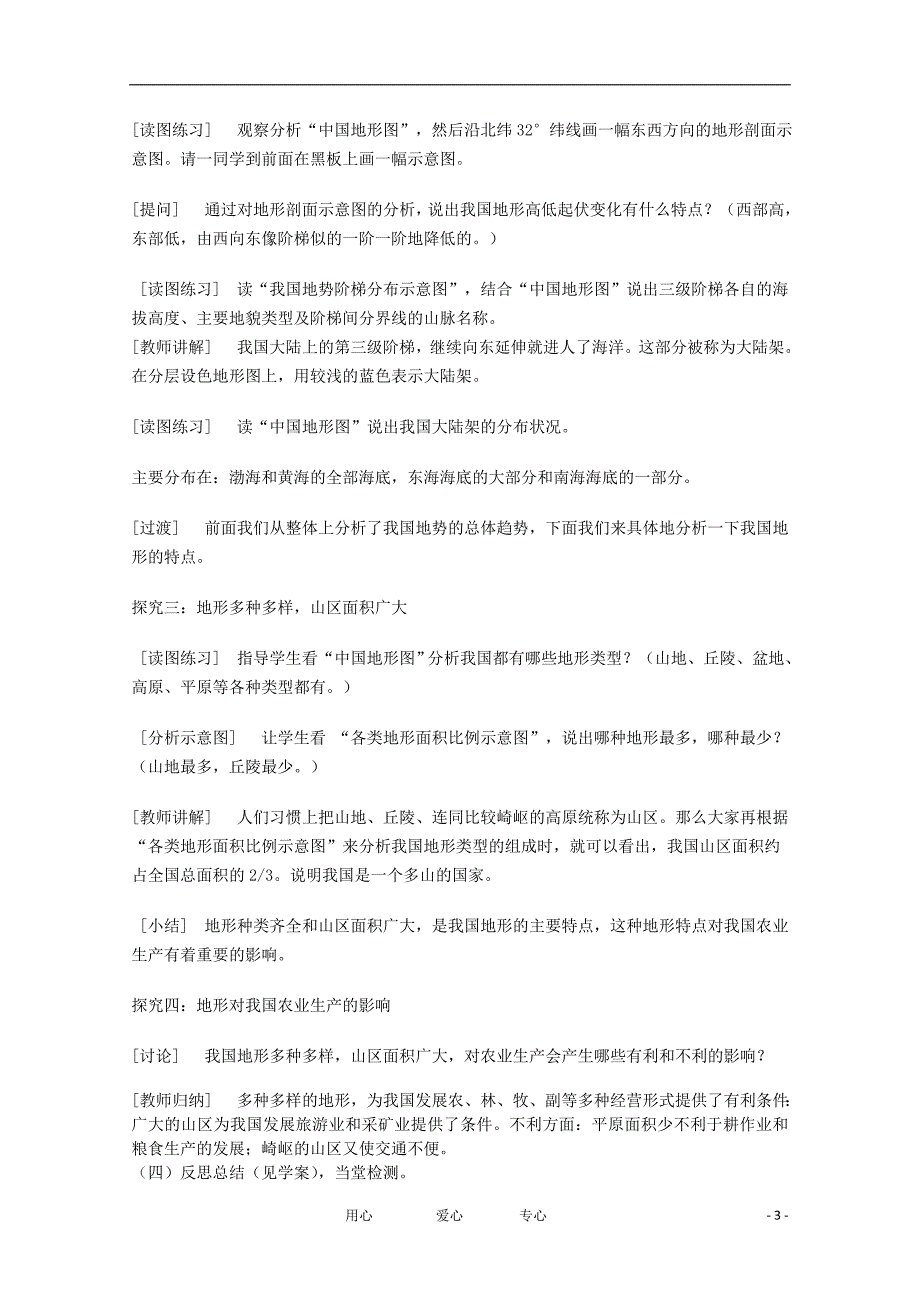 高三地理 中国地理 中国的政区 人口 民族 中国的地形教学案一体化 鲁教.doc_第3页