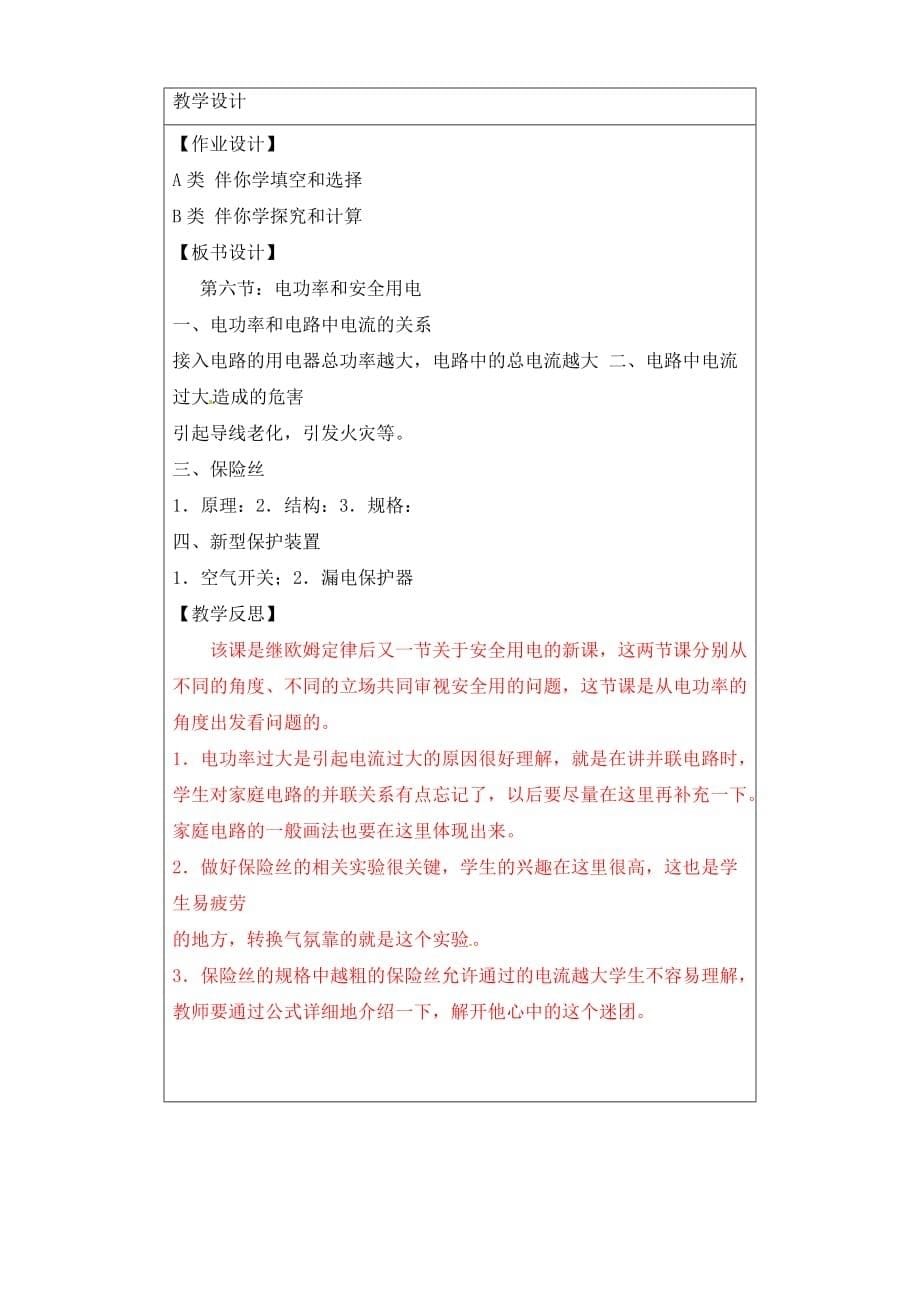 辽宁省盘锦市九年级物理下册 15.6 电功率和安全用电教学设计 鲁教版_第5页