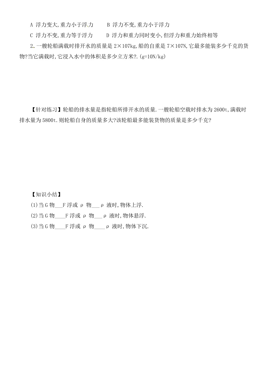 山东省滨州市邹平实验中学九年级物理全册《14.6浮力的应用》学案（无答案） 新人教版_第3页