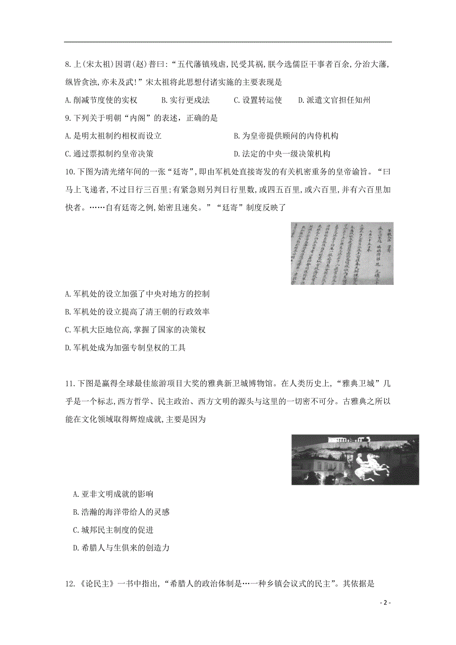 黑龙江省2018_2019学年高一历史上学期期中试题（无答案） (1).doc_第2页