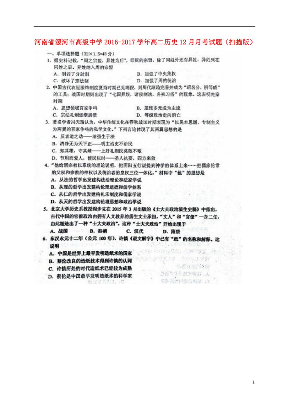 河南高二历史月考.doc_第1页