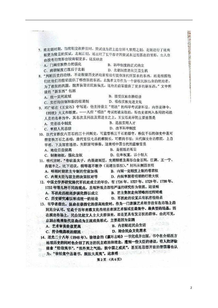 河南高二历史月考.doc_第2页