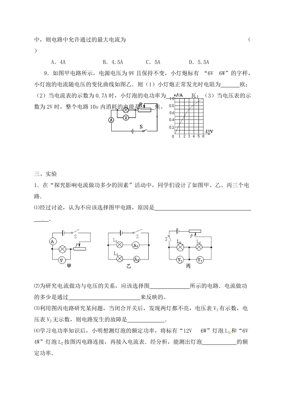 江苏省无锡市2020届中考物理 电功和电热复习学案（无答案）_第3页