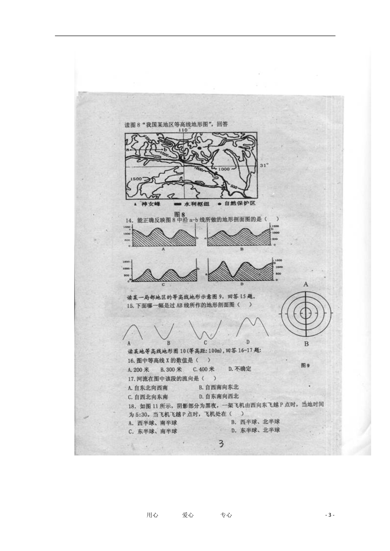 福建高二地理期中考试.doc_第3页