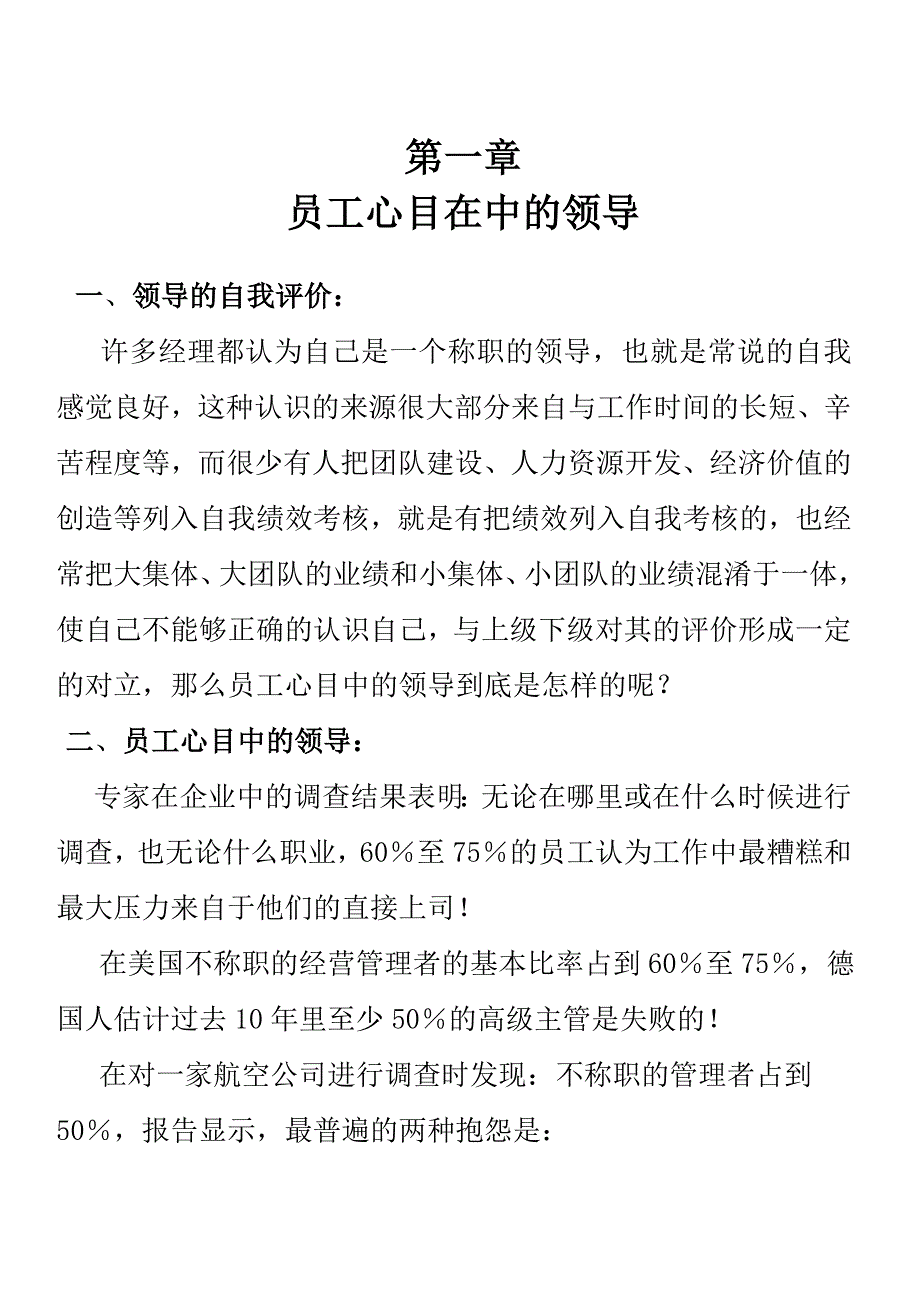 （领导管理技能）怎样提升你的领导能力_第2页