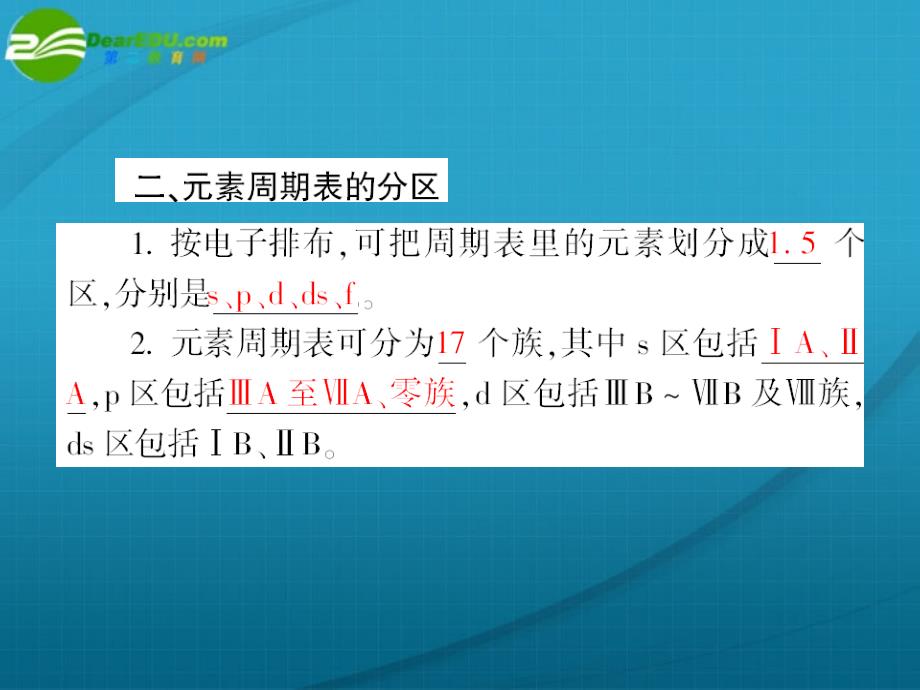 高中化学选修三第一章 原子结构与性质第一节 原子结构第二节 原子结构与元素的性质第一课时 原子结构与元素周期表.ppt_第4页