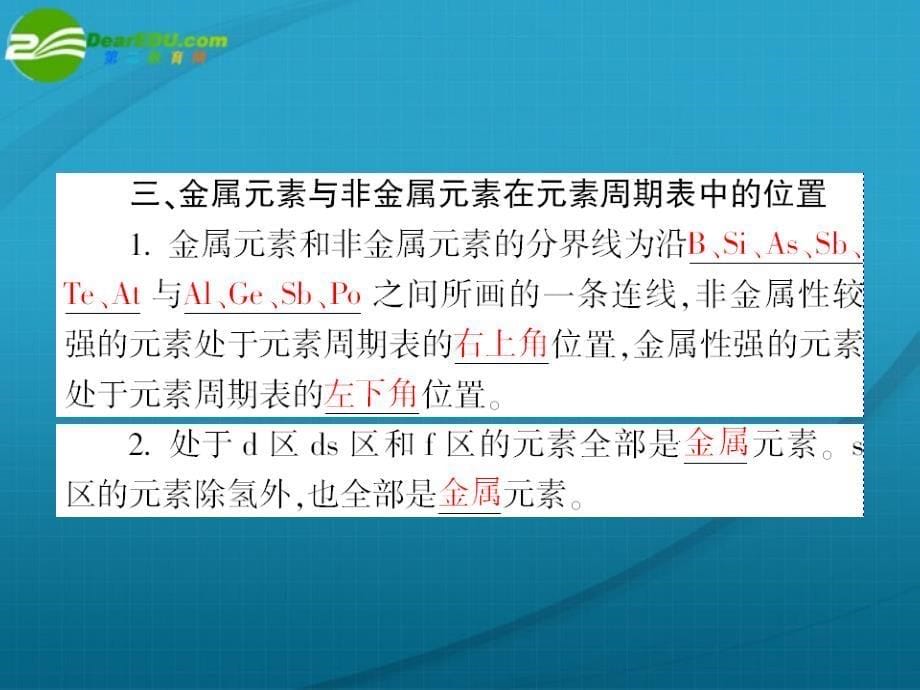 高中化学选修三第一章 原子结构与性质第一节 原子结构第二节 原子结构与元素的性质第一课时 原子结构与元素周期表.ppt_第5页