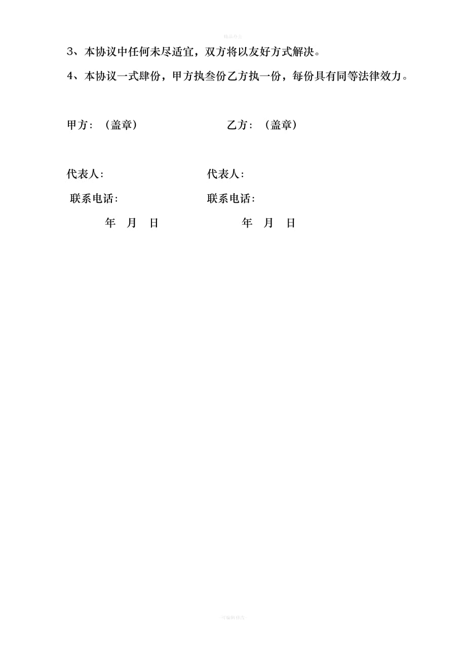 长期供货协议(范本)（律师整理版）_第3页