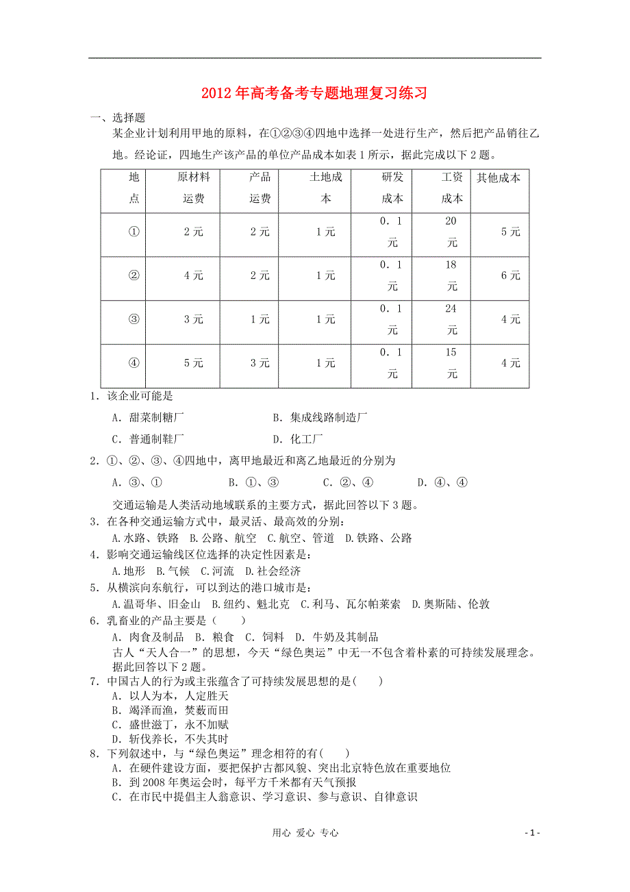 高考地理复习练习6 必修2.doc_第1页