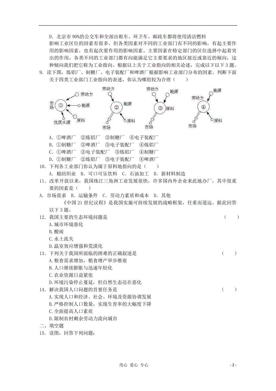 高考地理复习练习6 必修2.doc_第2页