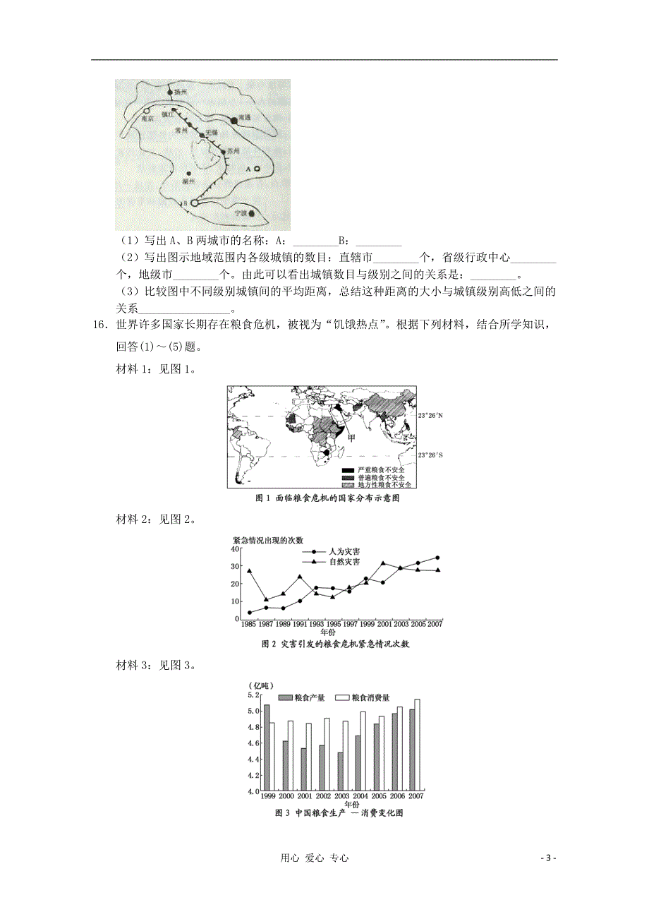 高考地理复习练习6 必修2.doc_第3页