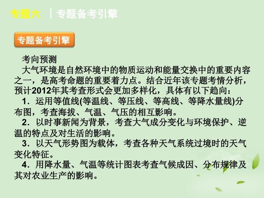 江西赣州信丰第二中学高三高考地理二轮复习 六大气环境.ppt_第5页